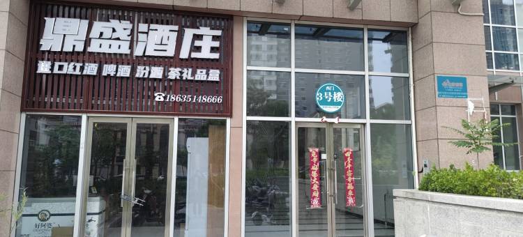吾壶四嗨公寓(东中环路1号分店)图片