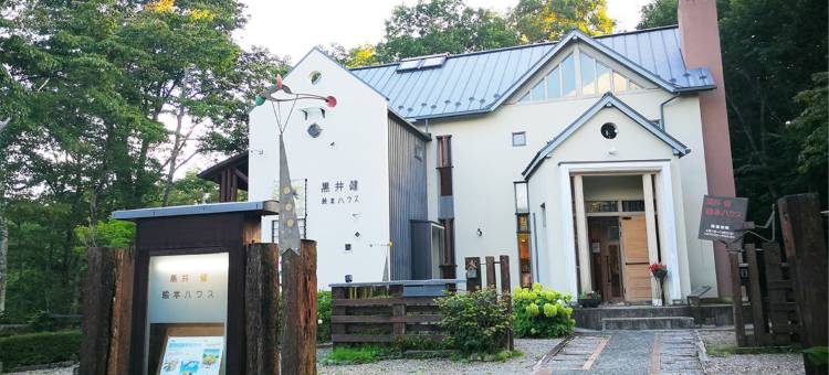Auberge 清里(Auberge Kiyosato)图片