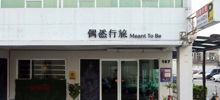 偶然行旅图片