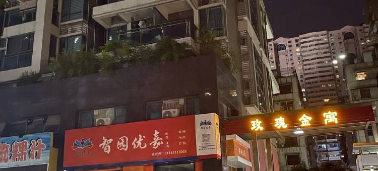 万象玫瑰公寓(东方街分店)图片
