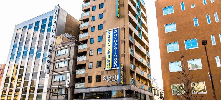 神户超级酒店(Super Hotel Kobe)图片
