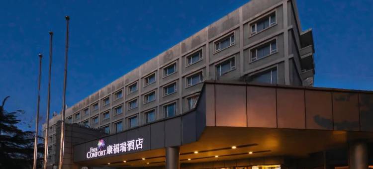 康福瑞酒店(北京首都机场新国展店)图片