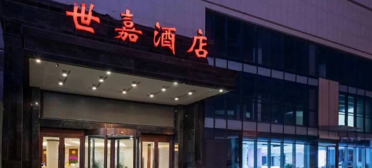 世嘉酒店(泰山火车站汽车站店)图片