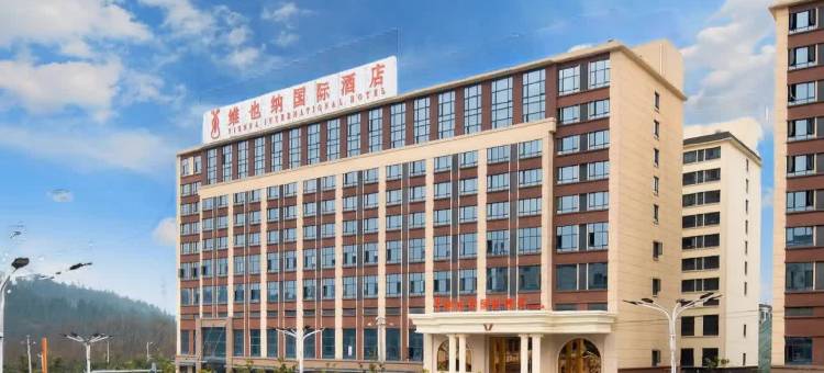 维也纳国际酒店(贵阳西南商贸城店)图片