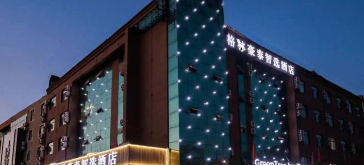 格林豪泰智选酒店(平邑蒙阳路家成店)图片