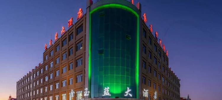额济纳旗金玉蓝大酒店图片