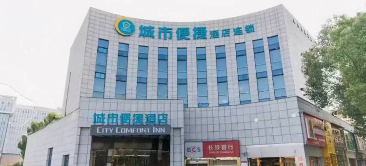 城市便捷酒店(湖南生物机电学院店)图片
