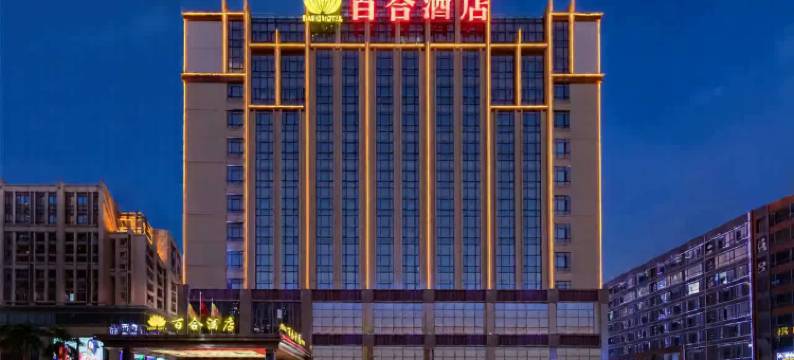 佛山百合酒店(顺德乐从家具城店)图片