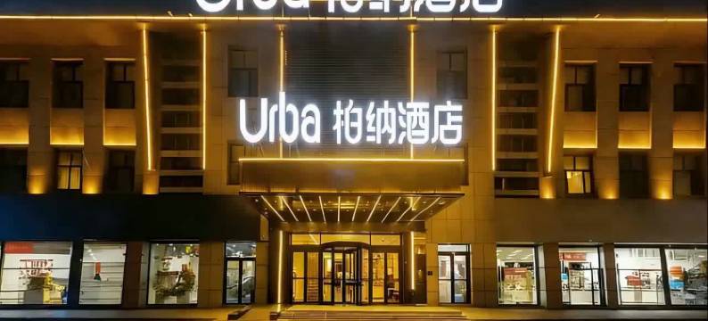 柏纳酒店(喀什古城高台民居店)图片