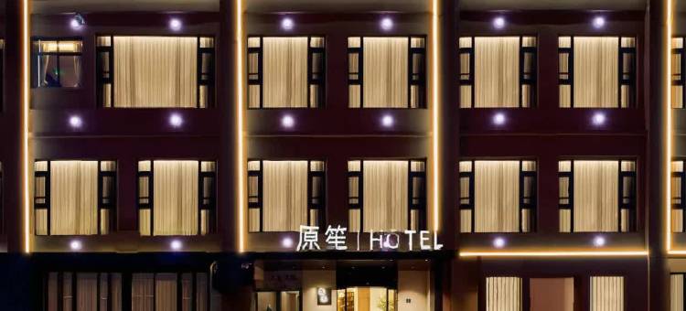 原笙酒店(应天门洛邑古城景区店)图片