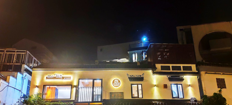 苏州岚庭馨庐精品民宿图片