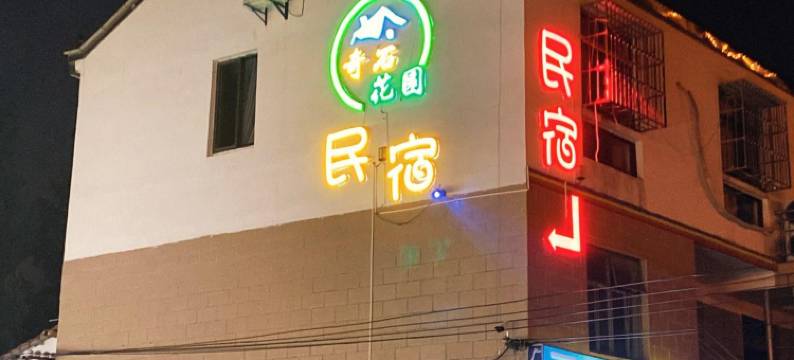 上海房东小张同学客栈图片