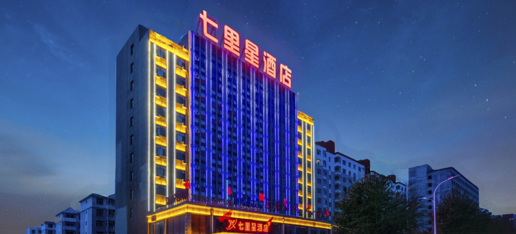 七里星酒店图片