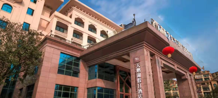 天鹅湖假日酒店图片