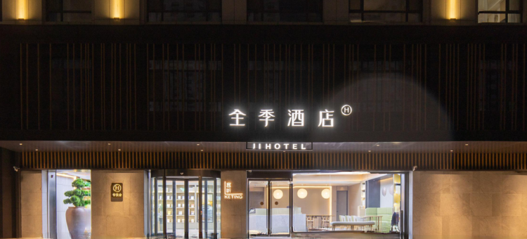 全季酒店(聊城莘县汽车站店)图片
