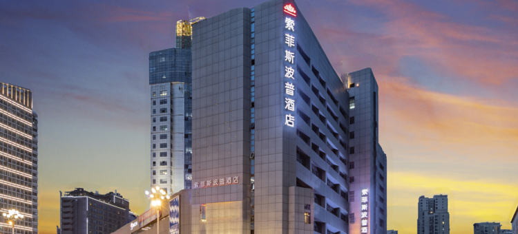 福州索菲斯波普酒店(五四路福州火车站店)图片