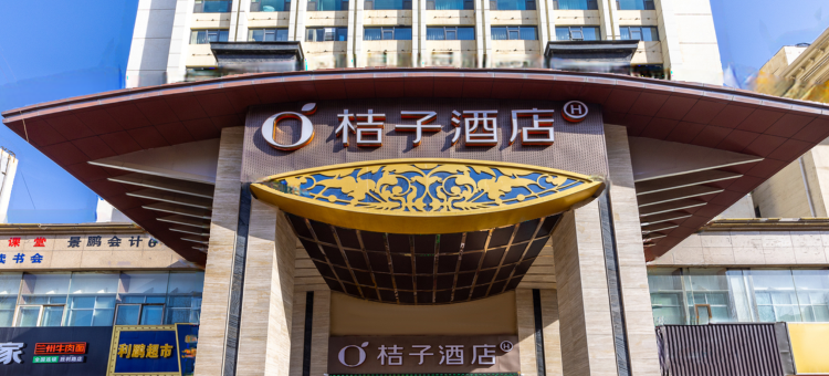 桔子酒店(西宁胜利路人民公园店)图片