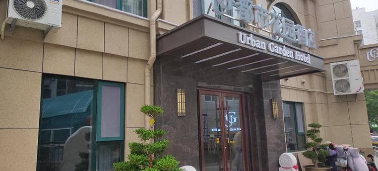 都市花园酒店(济南平阴汽车总站店)图片