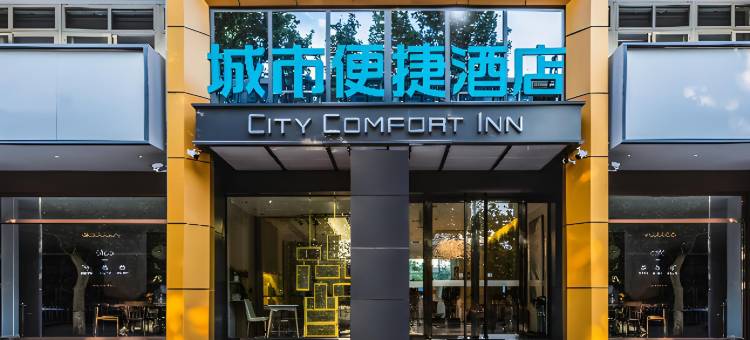 城市便捷酒店(邯郸新世纪广场火车站店)图片