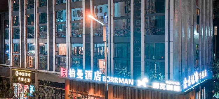 柏曼酒店(武汉光谷科技会展中心大悦城店)图片
