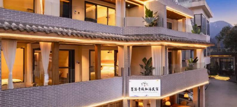 墨语青城·Luxe轻奢旅享私汤度假隐舍(青城后山景区店)图片