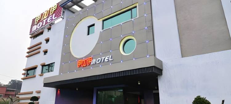 桃园伊加伊时尚汽车旅馆图片