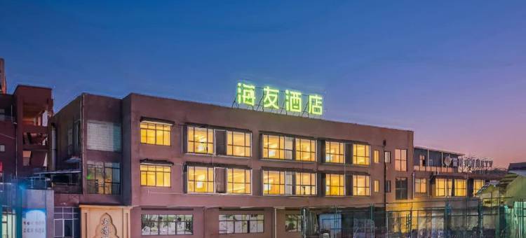 海友酒店(萍乡芦溪新天地商业街店)图片