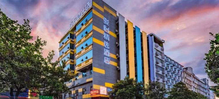 骏怡精选酒店(郴州裕后街步步高新天地店)图片