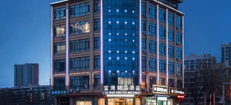 宜湾精品酒店(无极科技街店)图片