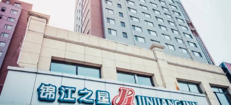 锦江之星酒店(承德避暑山庄店)图片