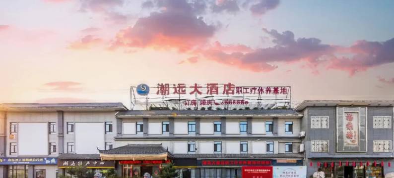 永安潮远大酒店图片