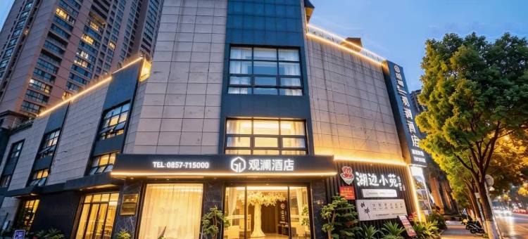 毕节观澜一宿酒店(同心城市公园店)图片