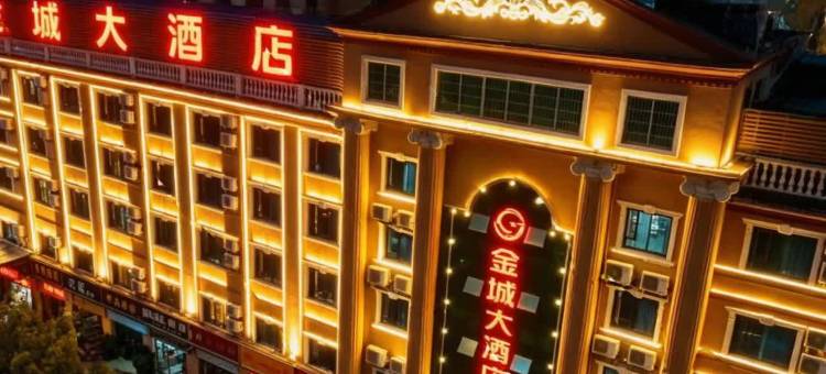 秭归金城大酒店图片