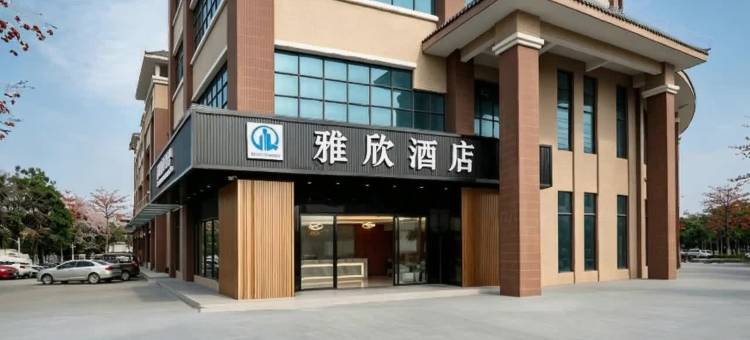 雅欣酒店(柳州白莲机场店)图片