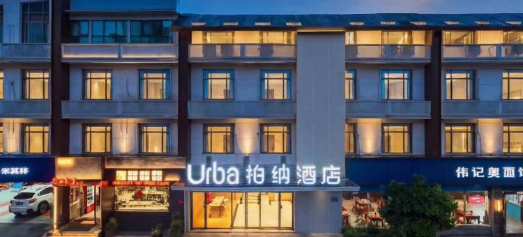 柏纳酒店(苏州体育中心西环路店)图片