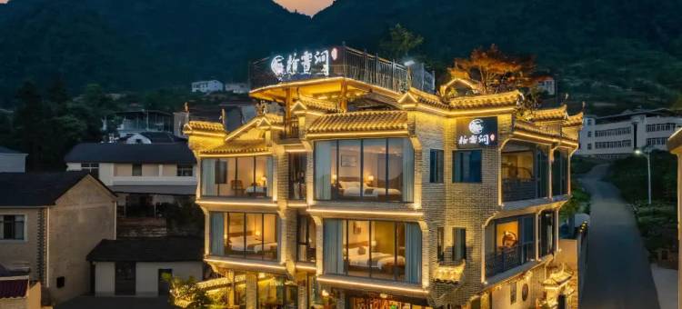 宜昌拾雲涧民宿(三峡大坝景区店)图片