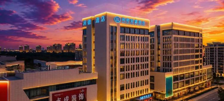 润德智慧酒店(郸城润商购物公园世纪大道店)图片