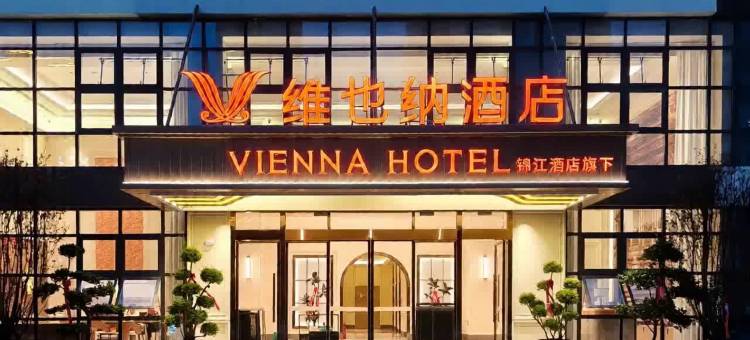 维也纳酒店(毕节七星关区高铁站店)图片