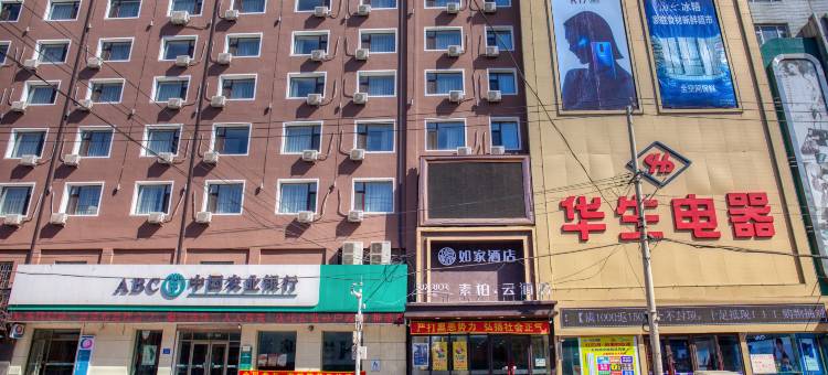 如家素柏·云酒店(德惠新东方广场店)图片