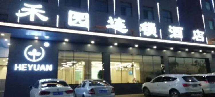 晋中禾园酒店图片