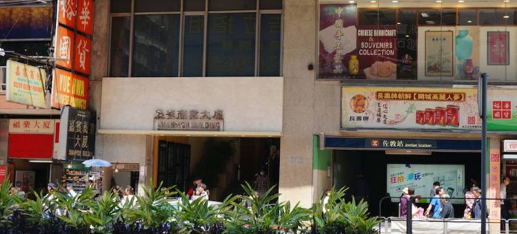 香港苏杭宾馆(家庭旅馆)图片