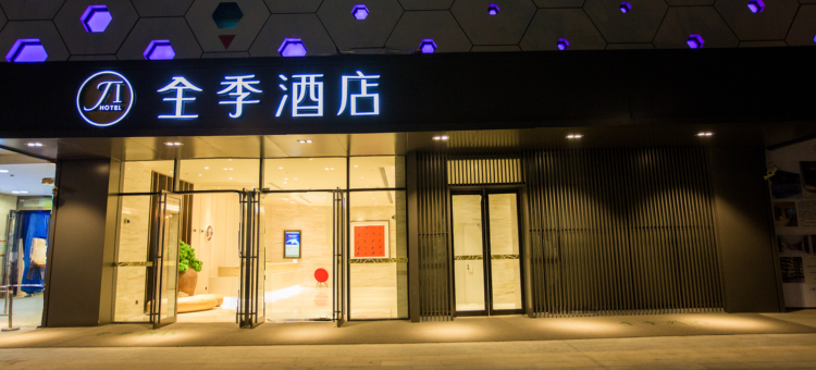 全季酒店(上海青浦吾悦广场店)图片