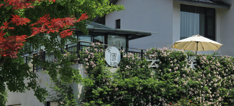 宜兴云深庄园(窑湖小镇龙池山景区店)图片