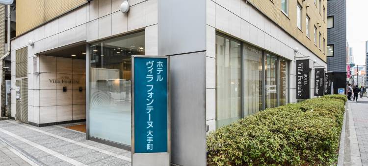 东京大手町Villa Fontaine酒店(Hotel Villa Fontaine Tokyo-Otemachi)图片