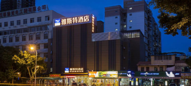 雅斯特酒店(南宁江南万达店)图片