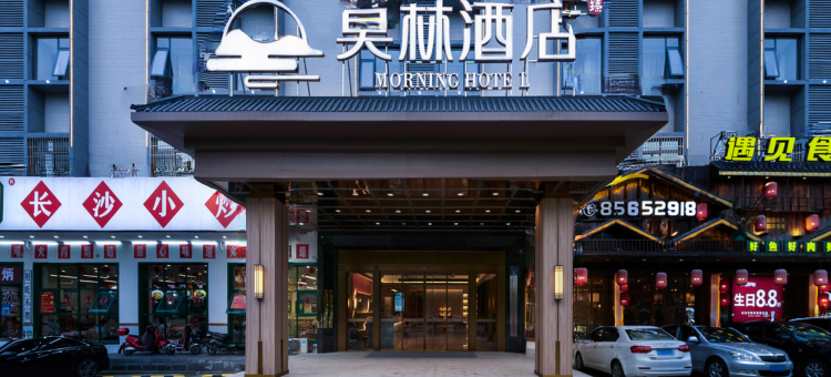 莫林酒店(长沙梅溪湖麓谷店)图片