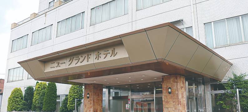 山形新庄大酒店(New Grand Hotel)图片