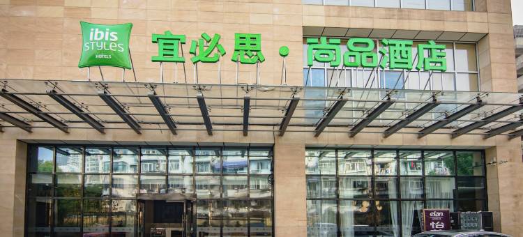 宜必思尚品酒店(南京夫子庙张府园地铁站)图片
