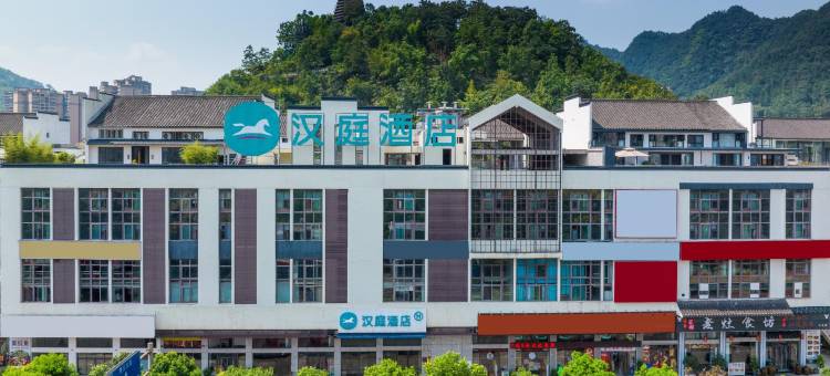 汉庭酒店(宜宾兴文市民广场店)图片