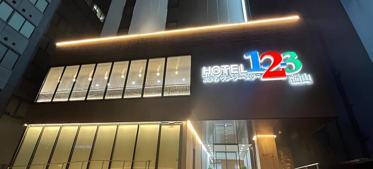 1-2-3福山酒店(Hotel 1-2-3 Fukuyama)图片